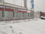 Моя Узола (Konovalova Street, 10) ، كانتين