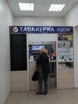Табакерка   (Mira Avenue, 33), vape shop