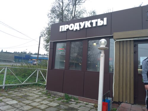 مقهى Продукты ، موسكو ومحافظة موسكو، صورة