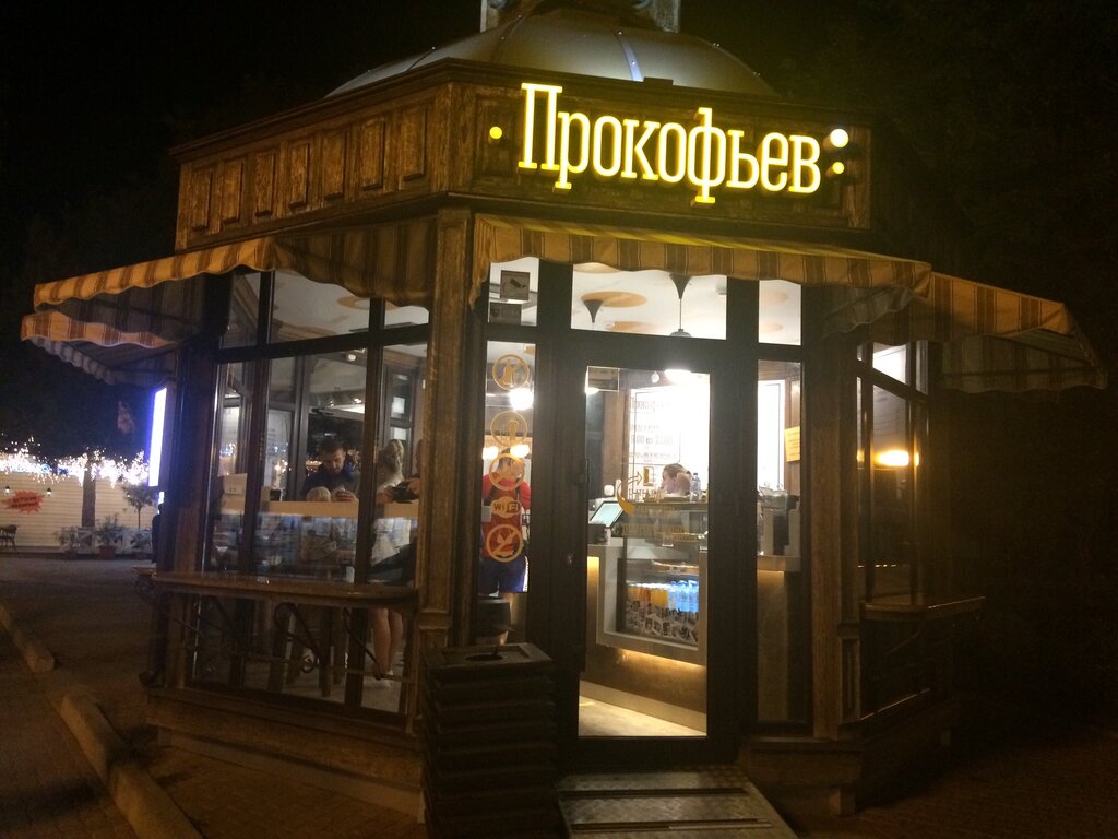 Прокофьев ул республики 26 фото Permanently closed: Prokofyev, coffee shop, Autonomous Republic of Crimea, Yevpa