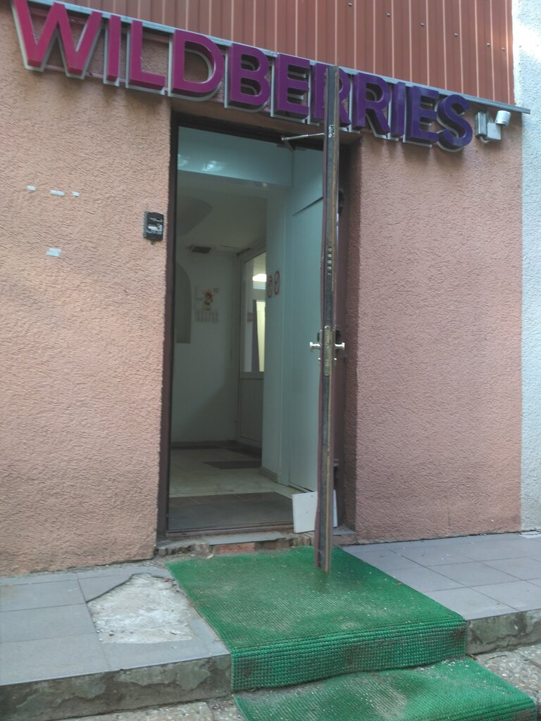 Пункт выдачи Wildberries.ru, пункт выдачи, Москва, фото
