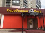 Серебряная роза (Klubnaya ulitsa, 1), restaurant