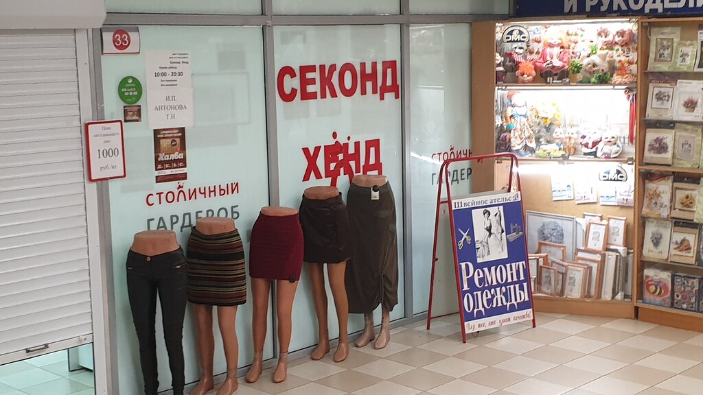 Карта секонд хендов в москве