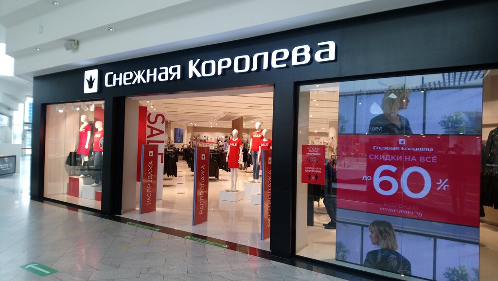 Магазин Королева Красноярск