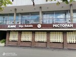 Вкус детства (Ilicha Avenue, 15) ، مقهى