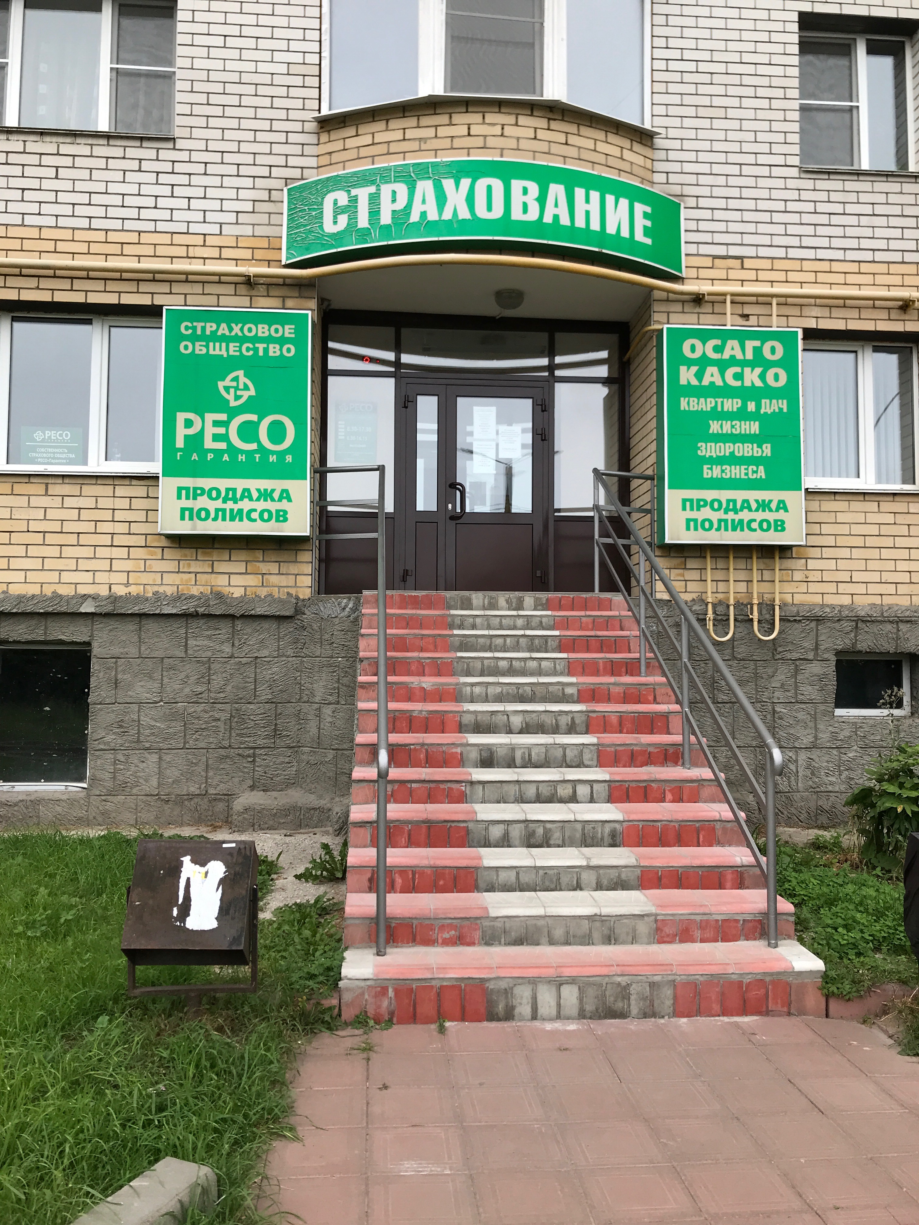 Ресо гарантия ул льва толстого 13 фото
