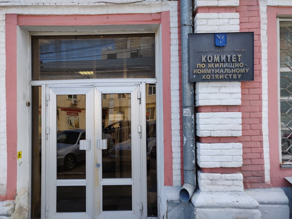 Administration Komitet po zhilishchno-kommunalnomu khozyaystvu, Saratov, photo
