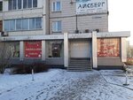 Айсберг (Vorovskogo Street, 172), fur and leather shop
