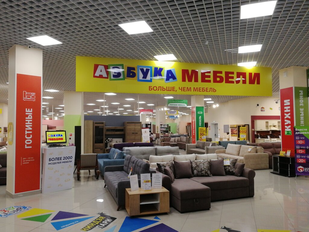 Магазин Азбука Мебели Фото