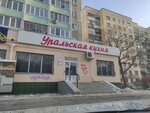 Kafe Uralskaya kukhnya (ulitsa Blyukhera, 83А), cafe