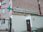 Медико-профилактический центр медицины труда (ул. Ворошилова, 70, Ижевск), медицинская комиссия в Ижевске