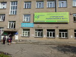 ГБУЗ городская поликлиника № 17 (ул. Адриена Лежена, 5/1, Новосибирск), поликлиника для взрослых в Новосибирске