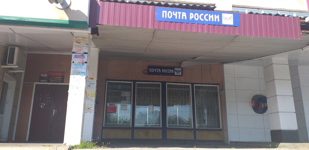 Почтовое отделение Отделение почтовой связи № 309994, Валуйки, фото