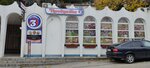 Тройка (Autonomous Republic of Crimea, Yaltinskiy gorodskoy sovet, Alupka, Bratev Govyrinykh Street), tienda de productos