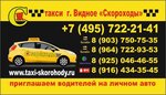 Taksi Skorokhody (Olkhovaya Street, 4), taxi