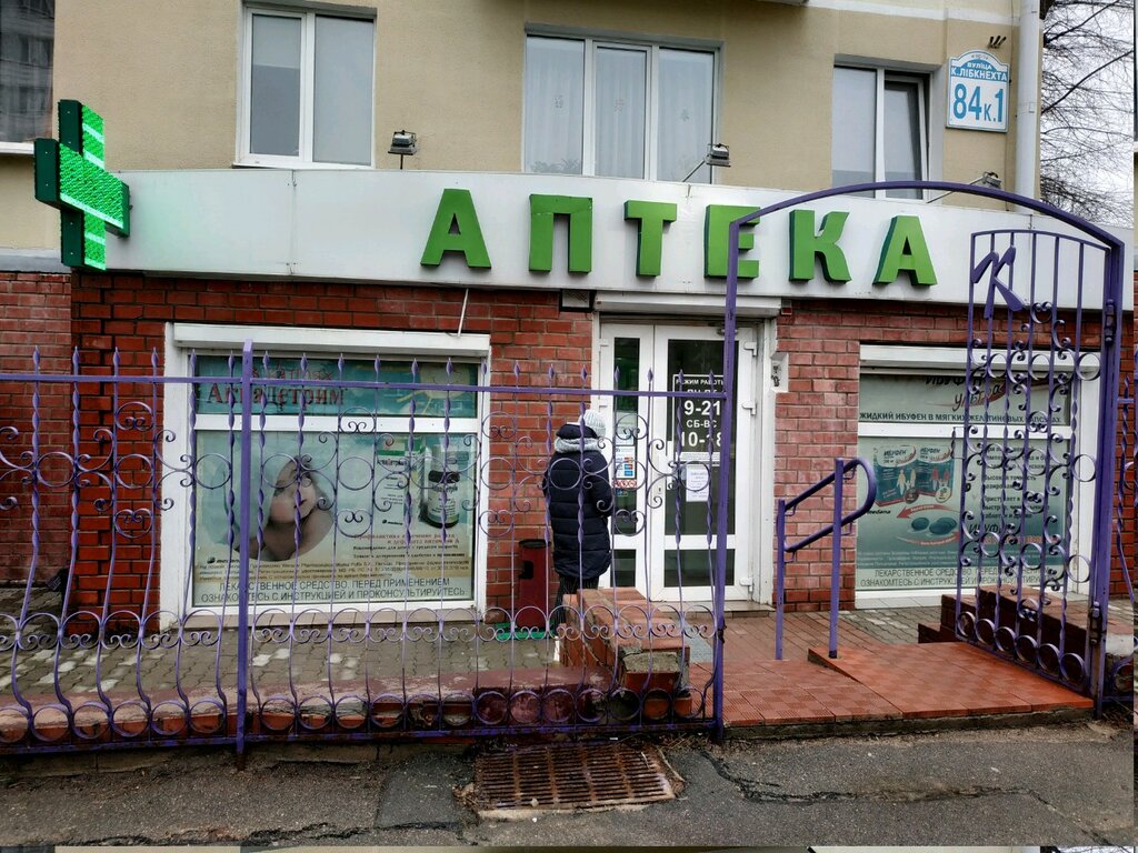 Аптека Аптека, Минск, фото