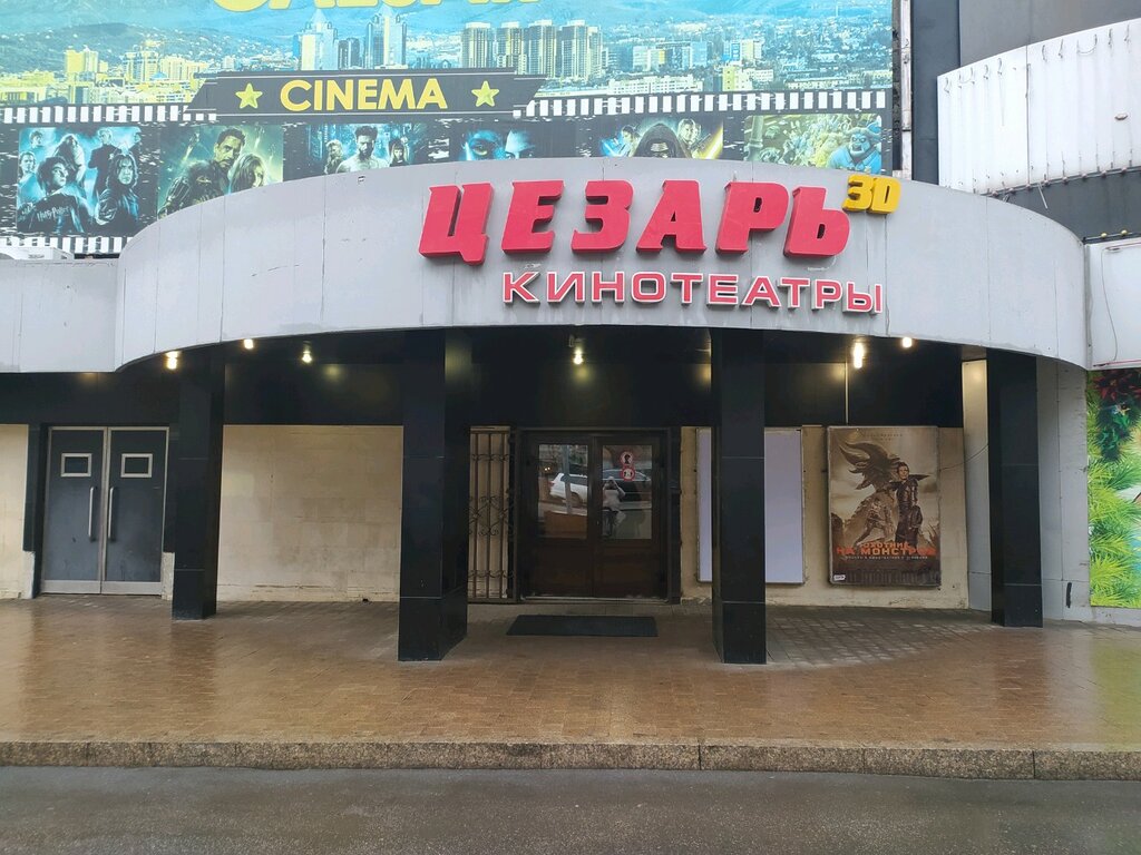 Кинотеатр Цезарь, Алматы, фото