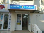 Золотая рыбка (проспект Генерала Острякова, 62), fish and seafood