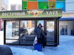 Восточный хлеб (prospekt Anatoliya Deriglazova, 25А), panadería