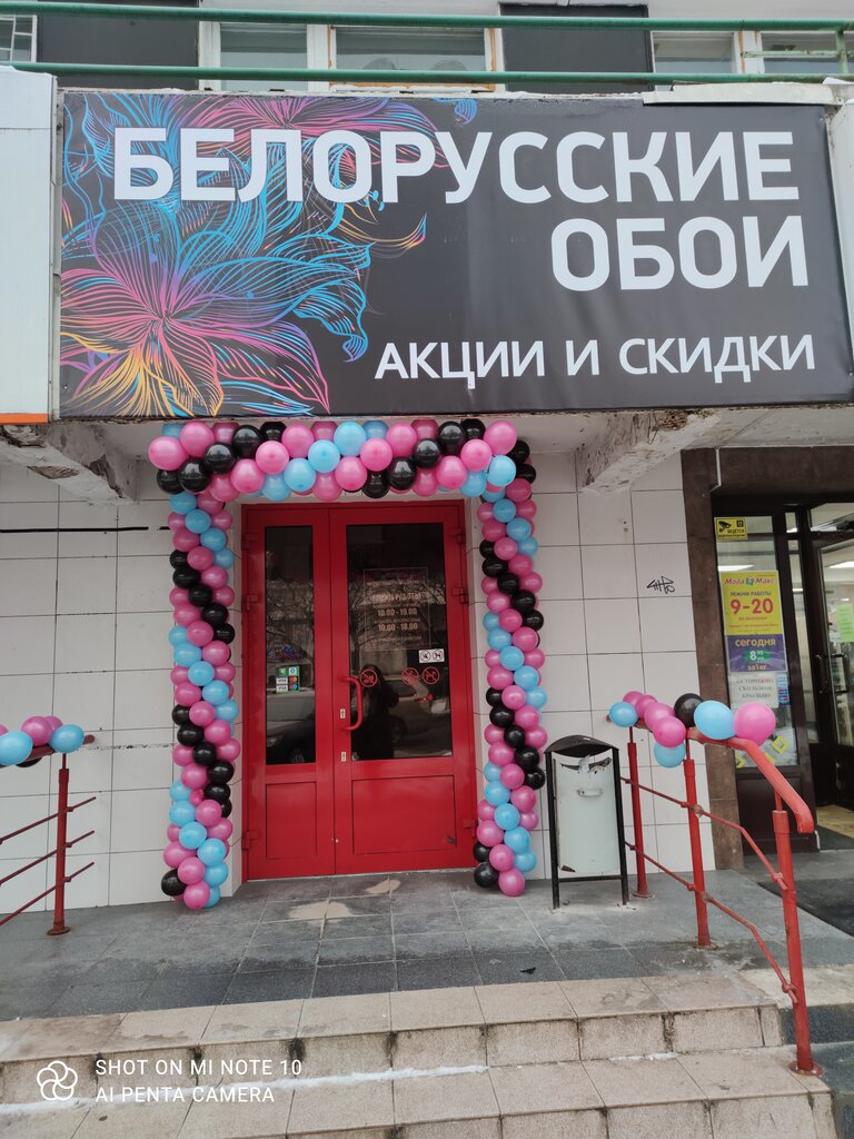 Магазин Обои Белоруссия