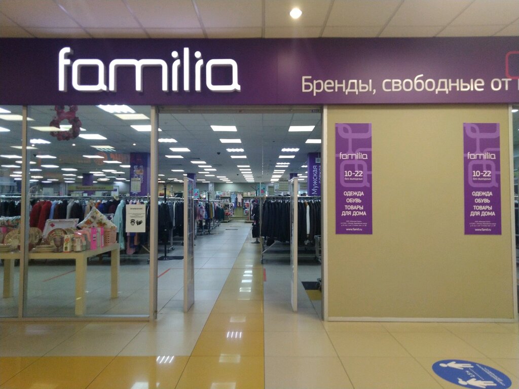 Магазин Фамилия В Анапе