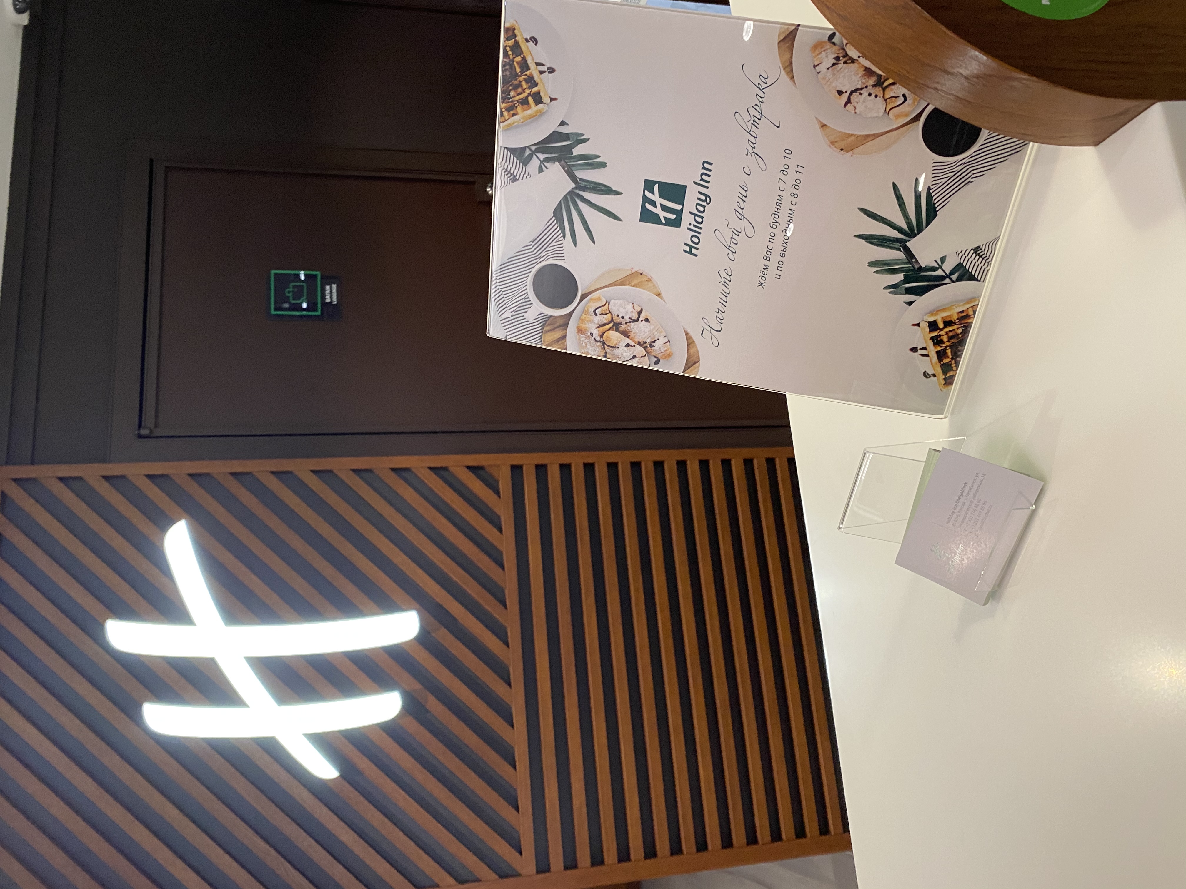 Фото Holiday Inn