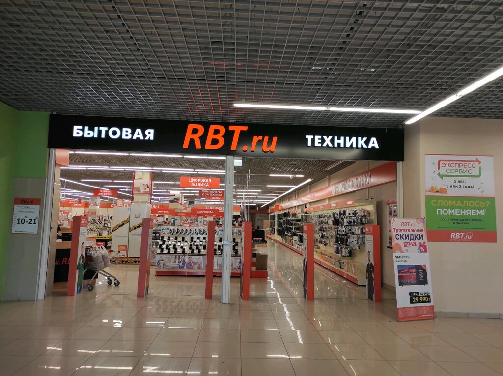 Магазин Rbt Ru Екатеринбург