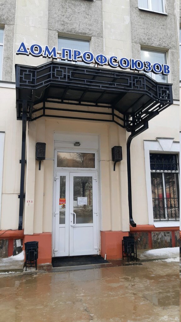 Community organization Дом профсоюзов, Vladimir, photo