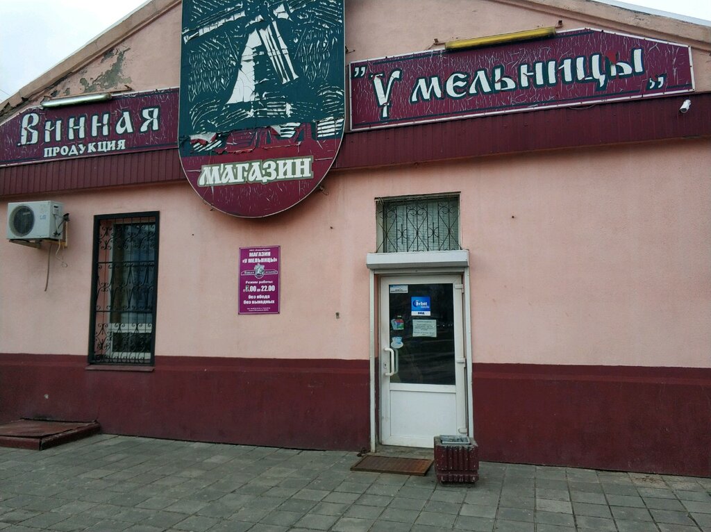 Alcoholic beverages U Melnitsy magazin Ataman, Gomel, photo