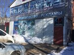 Federalnaya sluzhba reklamy (Угловая улица, 37), outdoor advertising