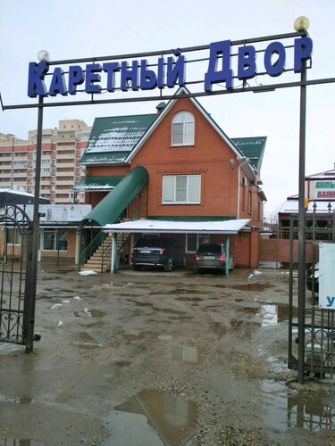 Каретный двор  фото 1