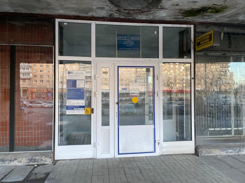 Post office Otdeleniye pochtovoy svyazi Sankt-Peterburg 192282, Saint Petersburg, photo