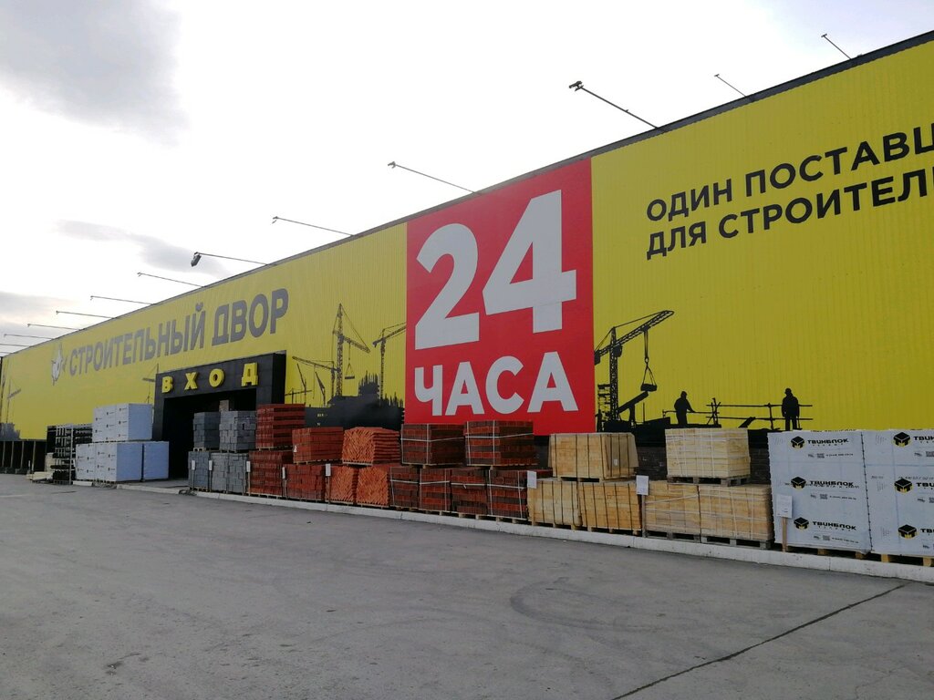 Строительный двор график работы в праздники