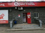 Bristol' (Moskovskoye Highway, 25Б), alcoholic beverages
