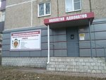 Zashchita (ulitsa Stepana Razina, 4), abogados
