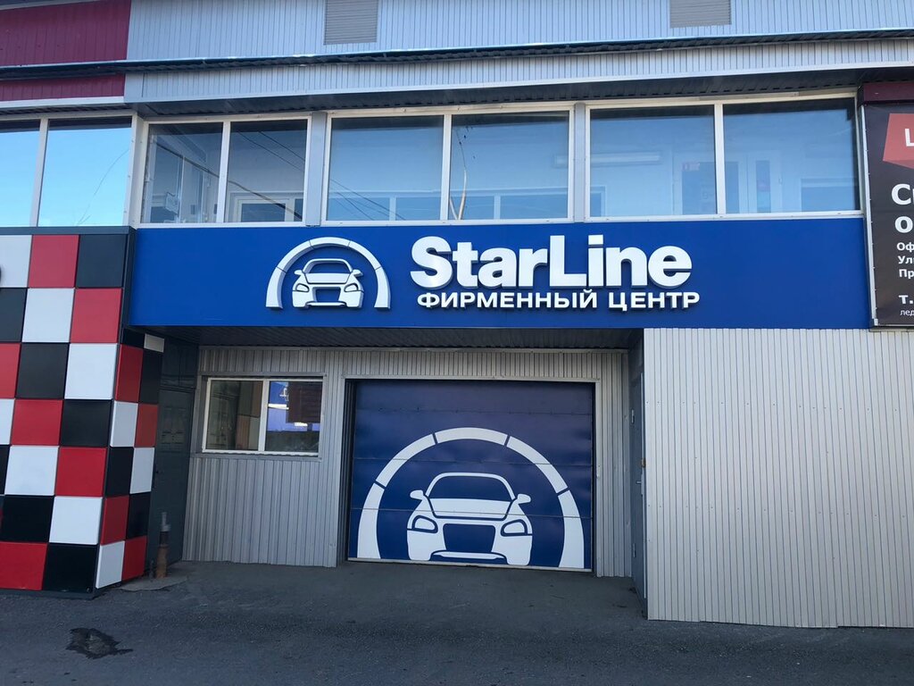 Автосигнализация StarLine, Нижневартовск, фото