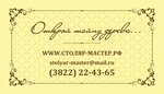 Stoljar-master (Nakhanovich Lane, 12) ، نجارة