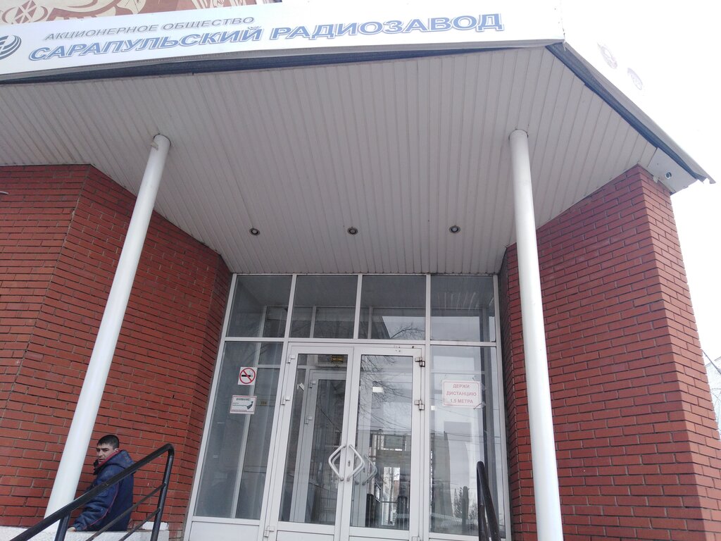 البنية التحتية الهندسية Сарапульский радиозавод ، ، صورة