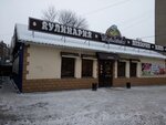Штрудель (ulitsa Admirala Ushakova, 30А), bakery