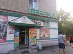 Березка (posyolok Oktyabrskiy, Molodyozhnaya ulitsa, 7) ، مركز الرعاية النهارية، رياض الأطفال