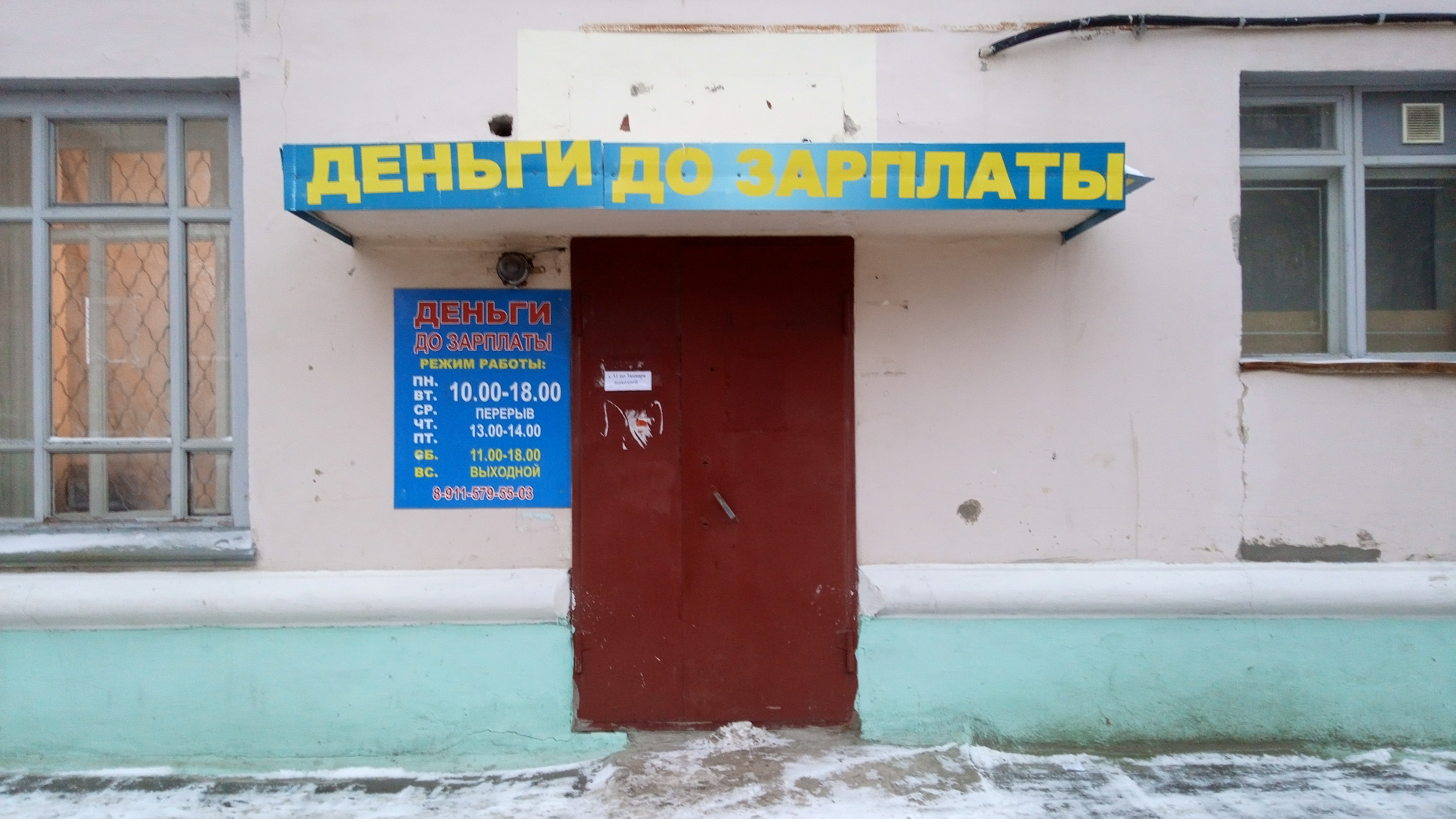 Деньги ДО зарплаты