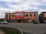 Твой дом (ulitsa Fridrikha Engelsa, 50), centro comercial