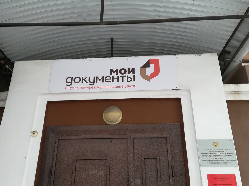 Centers of state and municipal services Филиал ОГКУ МФЦ по городу Буй и Буйскому району, Buy, photo