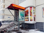Анастасия (21-ya Amurskaya ulitsa, 41/3), grocery