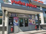 Нурмаг (Khibinogorskaya ulitsa, 31), shoe store