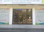 House of culture for young people of Krasnodar territory (Pashkovskaya ulitsa, 146), casa de la cultura