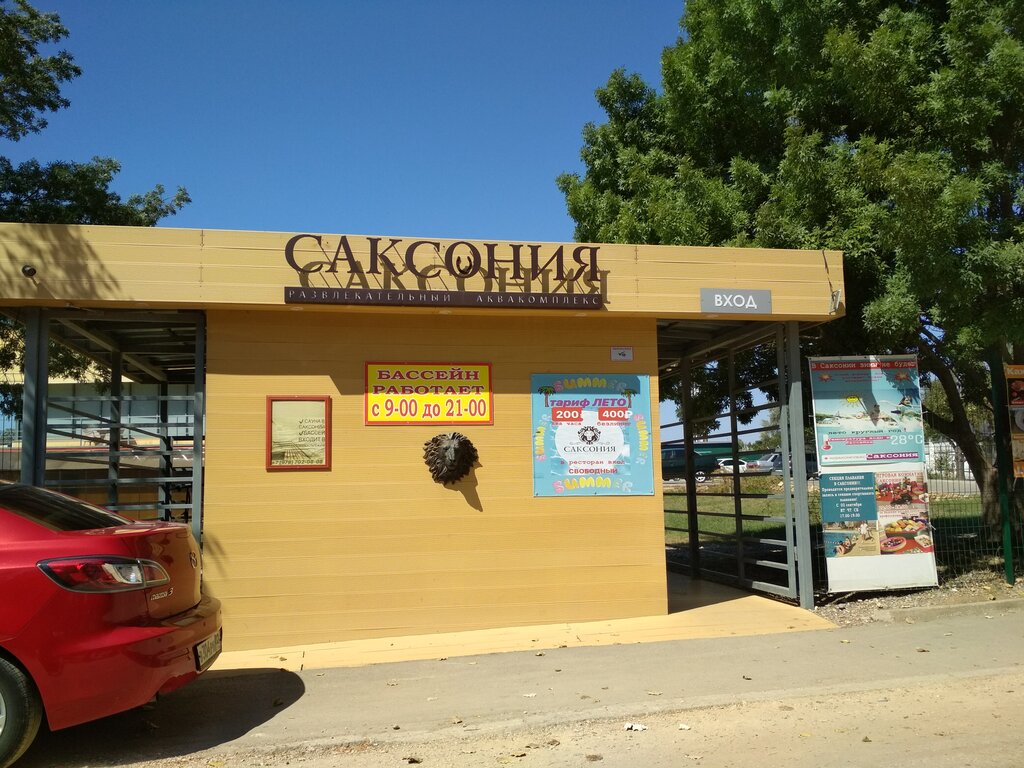 Restaurant Саксония, Saky, photo