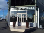 Kristall (Rustema Yakhina Street, 8), restaurant
