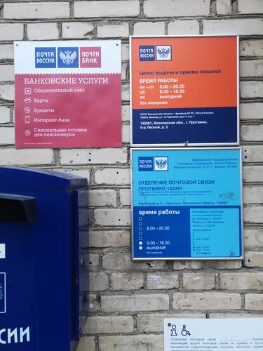 Фото: Отделение почтовой связи Протвино 142280, почтовое отделение, Московская у