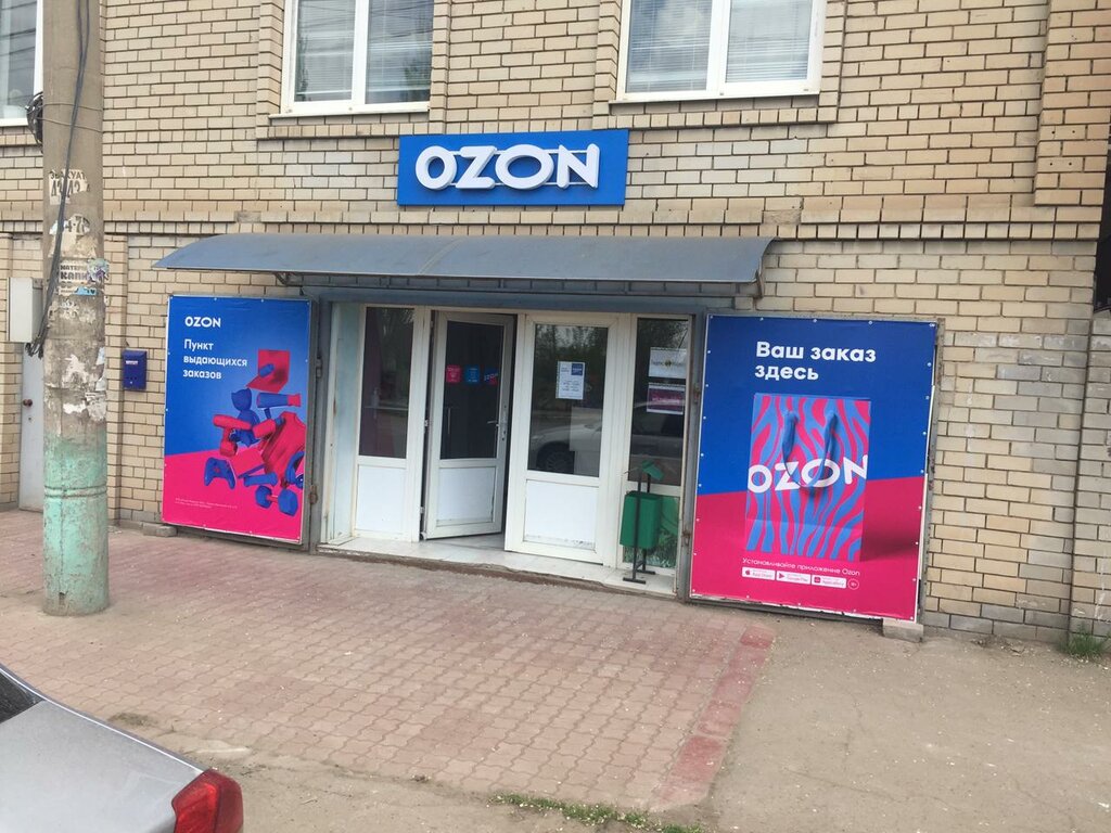 График работы озон астрахань